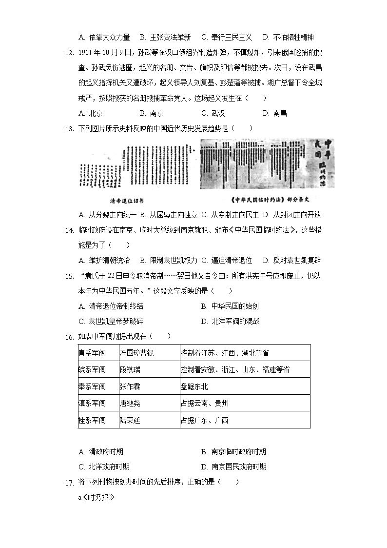 2022-2023学年辽宁省沈阳市铁西区八年级（上）期中历史试卷（含解析）第3页