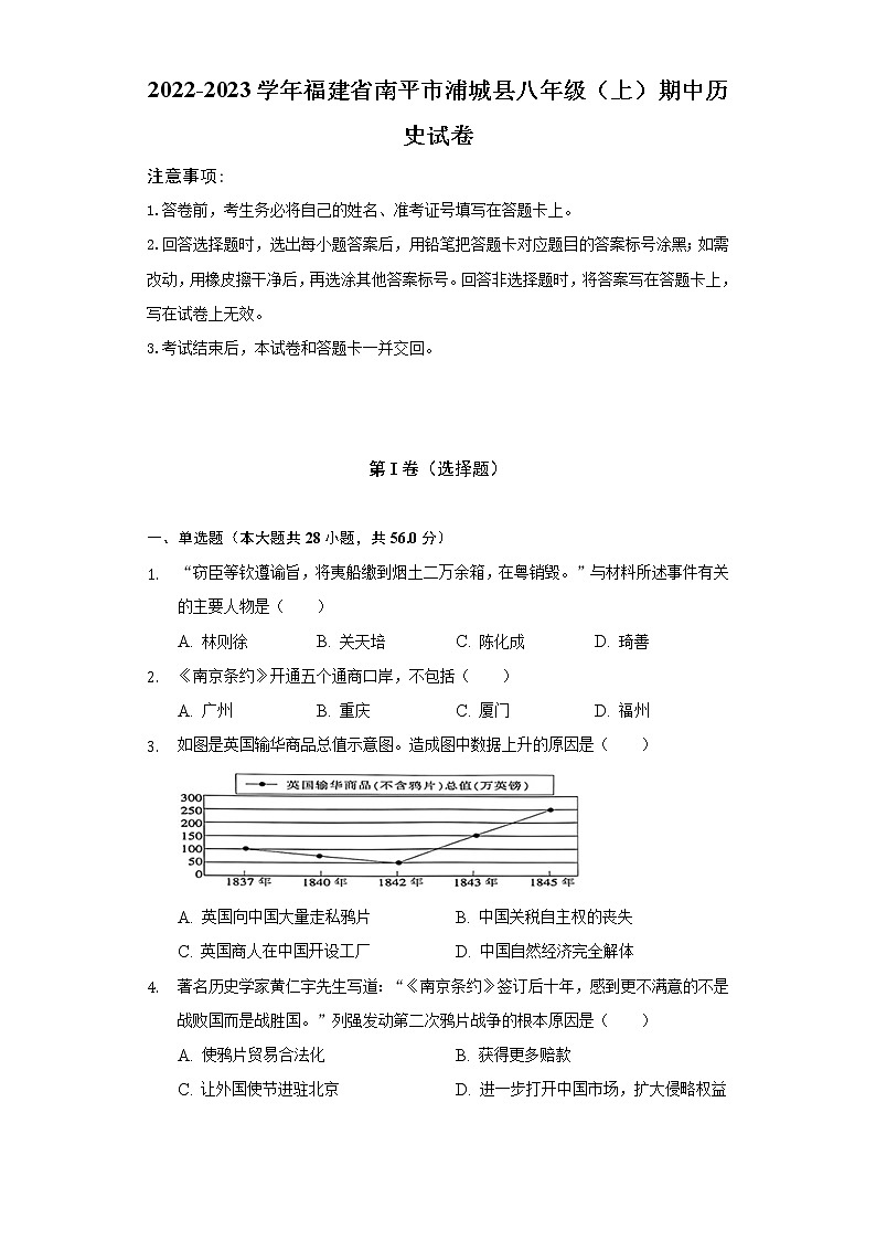 2022-2023学年福建省南平市浦城县八年级（上）期中历史试卷（含解析）第1页