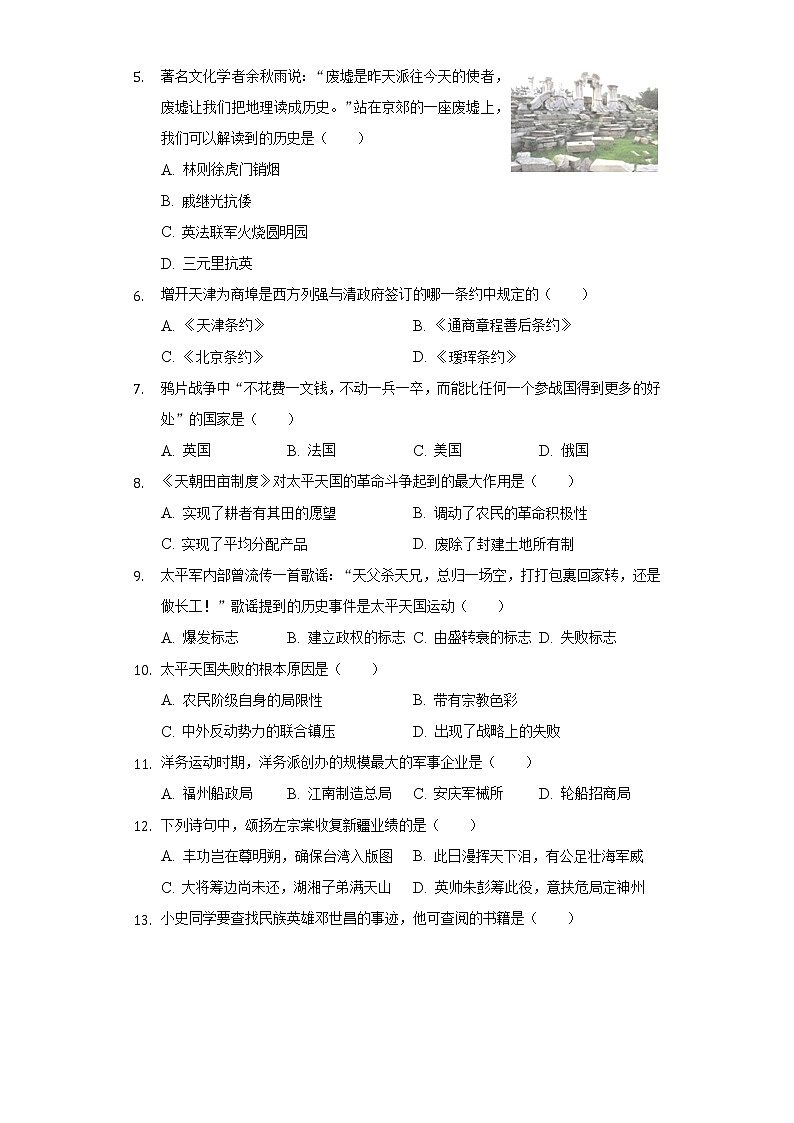 2022-2023学年福建省南平市浦城县八年级（上）期中历史试卷（含解析）第2页