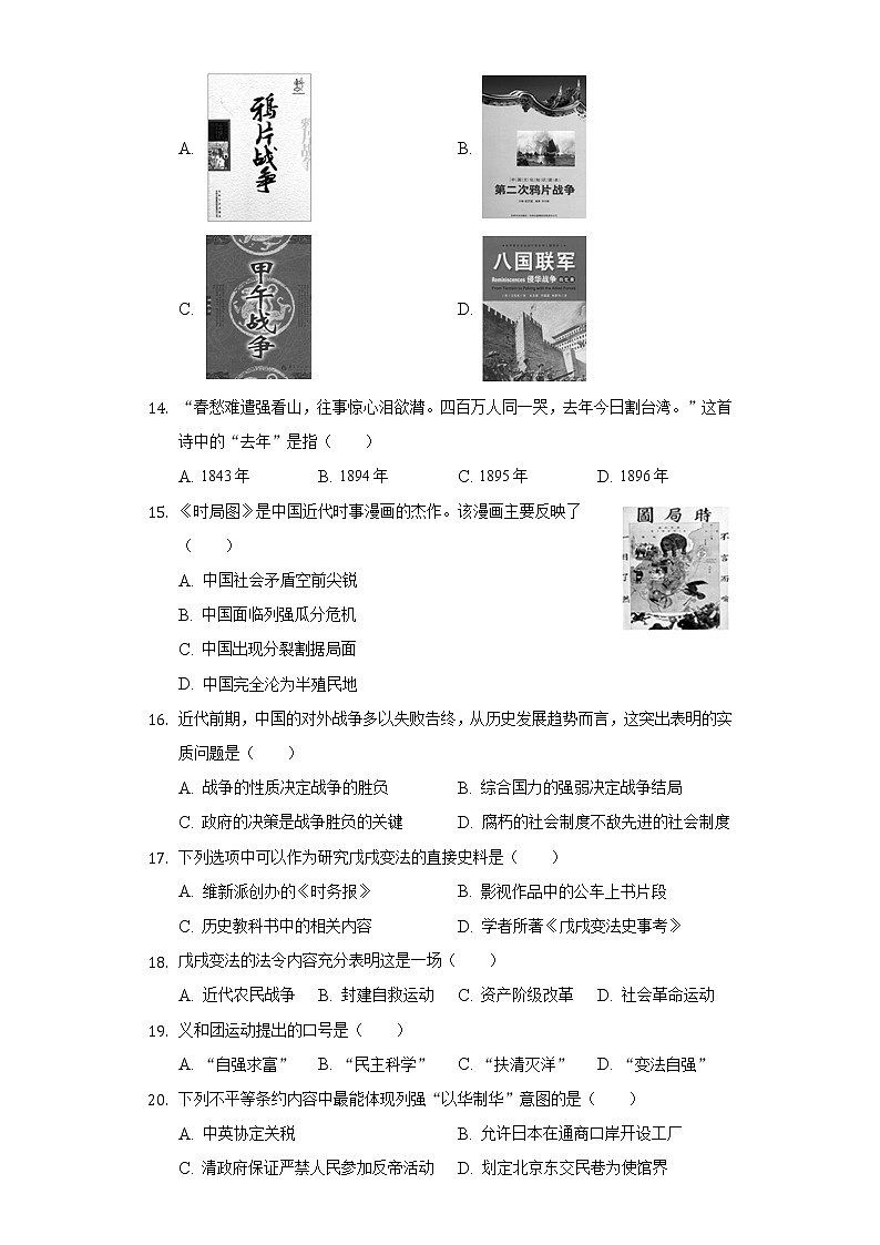 2022-2023学年福建省南平市浦城县八年级（上）期中历史试卷（含解析）第3页