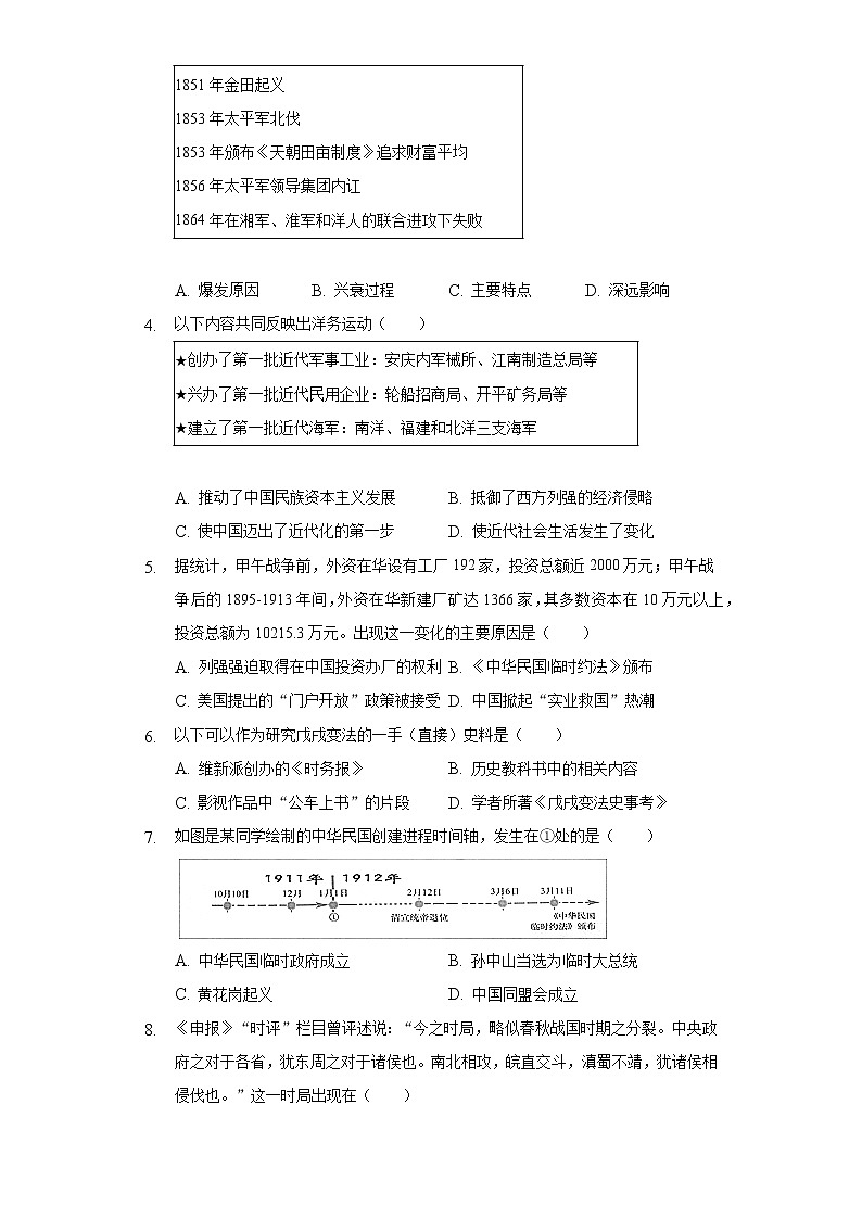 2022-2023学年江苏省淮安市金湖县八年级（上）期中历史试卷（含解析）第2页