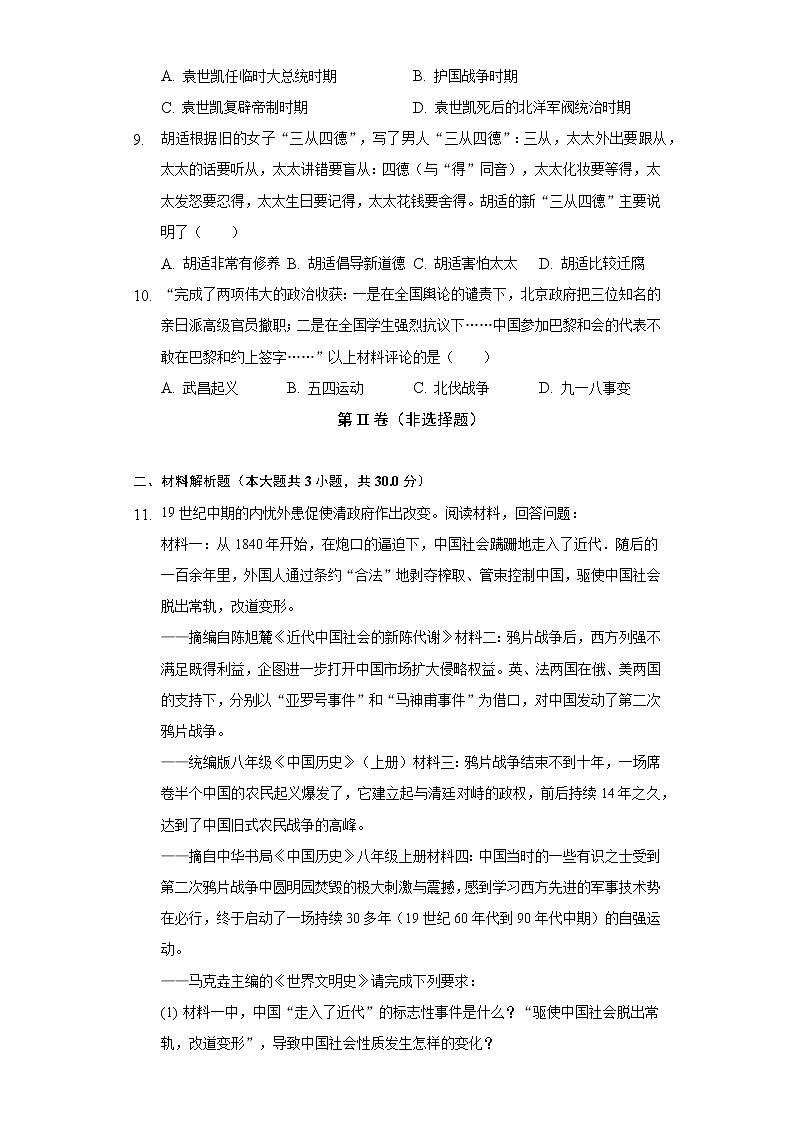 2022-2023学年江苏省淮安市金湖县八年级（上）期中历史试卷（含解析）第3页