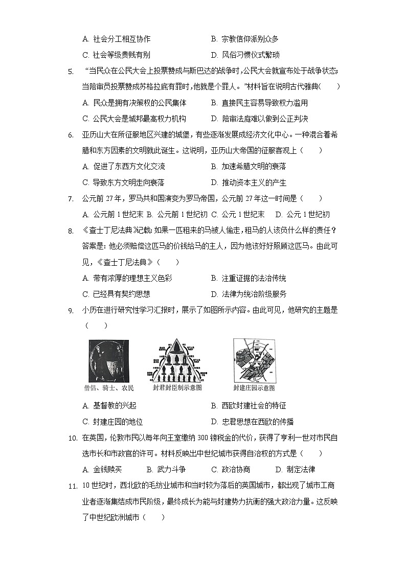 2022-2023学年福建省泉州市永春三中片区九年级（上）期中历史试卷（含解析）02