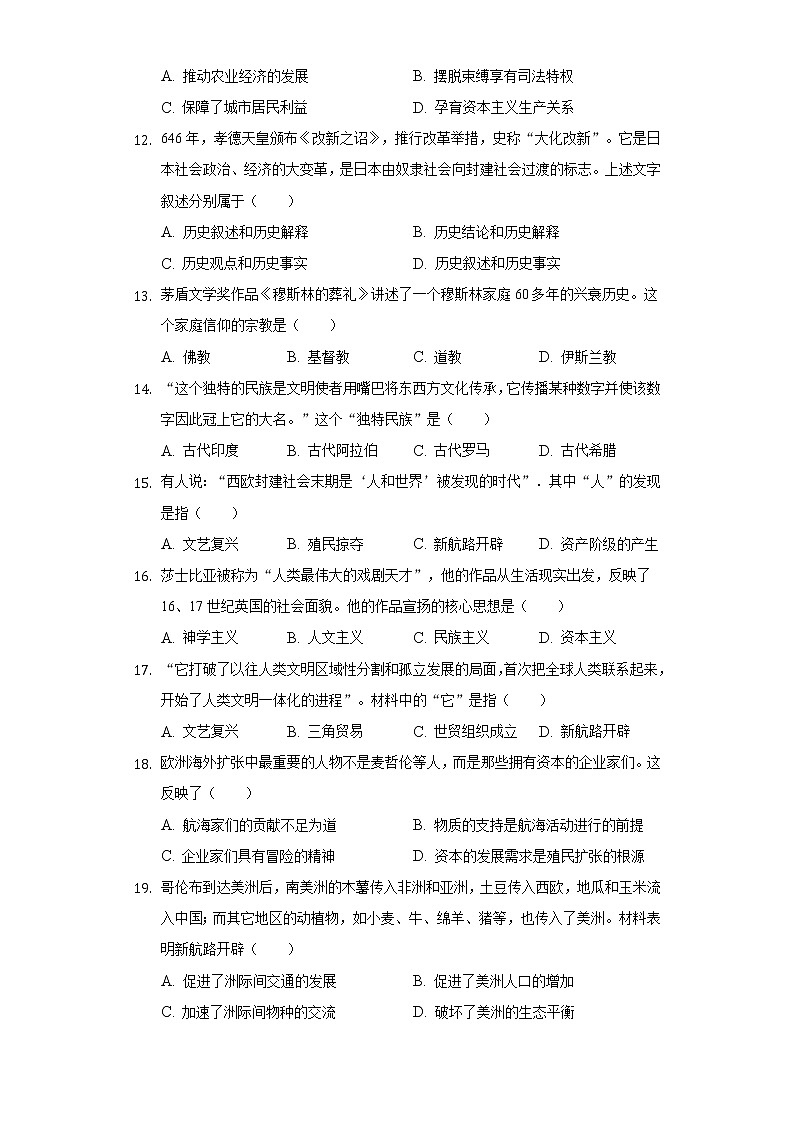 2022-2023学年福建省泉州市永春三中片区九年级（上）期中历史试卷（含解析）03