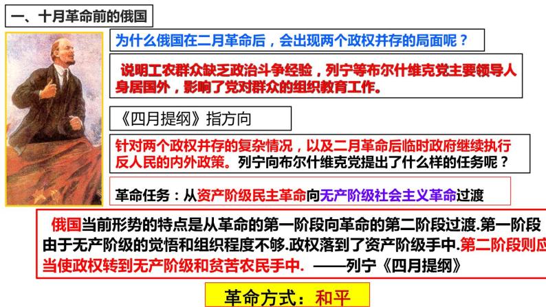 第9课 列宁与十月革命 课件08
