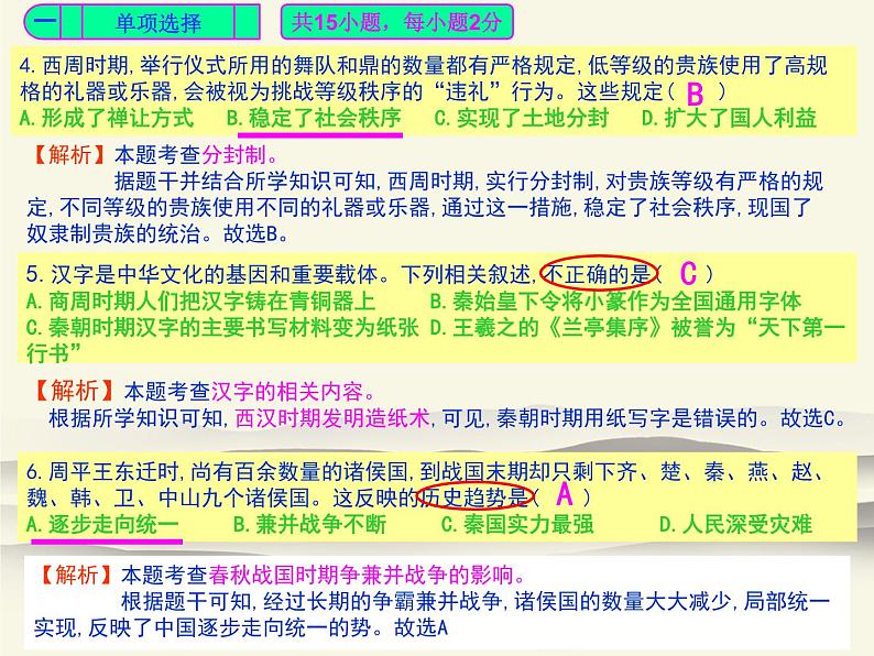 602.人教版中国历史七年级上册《新编基础训练》配套期末检测卷评讲PPT课件第3页