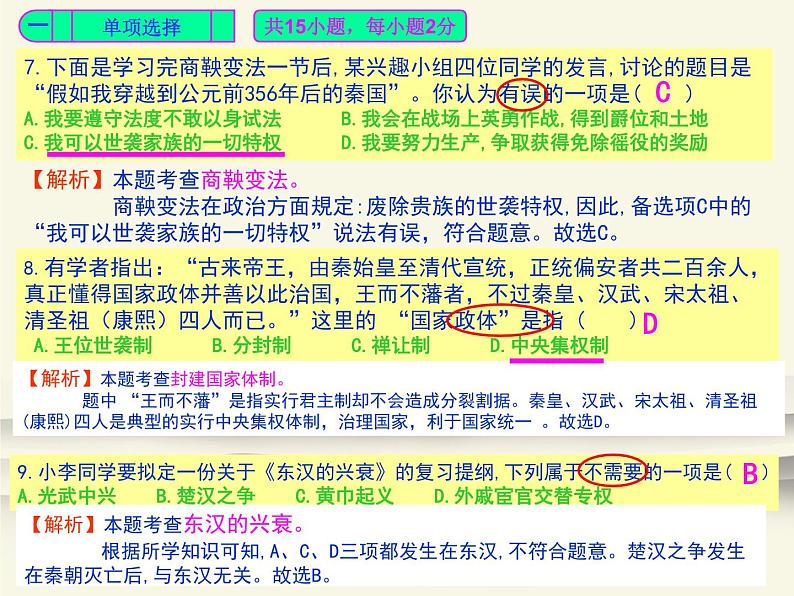 602.人教版中国历史七年级上册《新编基础训练》配套期末检测卷评讲PPT课件第4页