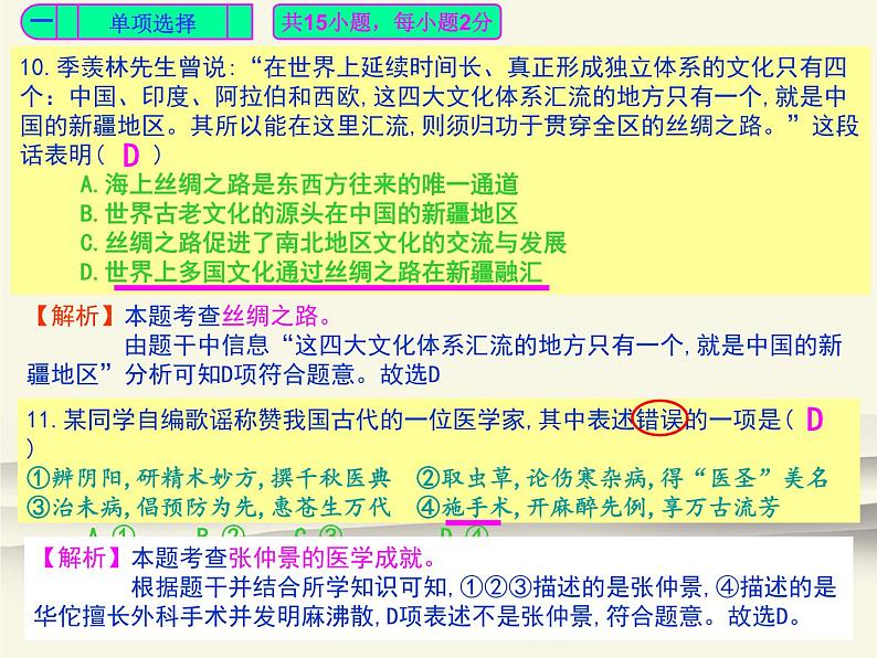 602.人教版中国历史七年级上册《新编基础训练》配套期末检测卷评讲PPT课件第5页