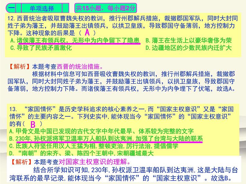 602.人教版中国历史七年级上册《新编基础训练》配套期末检测卷评讲PPT课件第6页