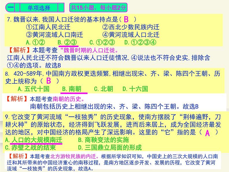 人教版中国历史七年级上册《新编基础训练》配套第四单元检测卷评讲PPT课件04