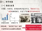 第11课 苏联的社会主义建设  课件---2022-2023学年初中历史部编版九年级下册