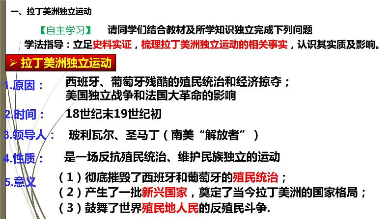 第1课 殖民地人民的反抗斗争课件---2022-2023学年初中历史部编版九年级下册02