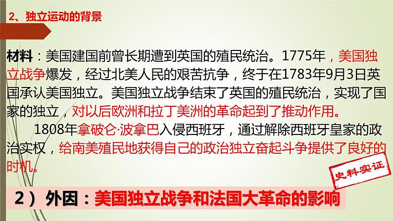 第1课 殖民地人民的反抗斗争课件---2022-2023学年初中历史部编版九年级下册06