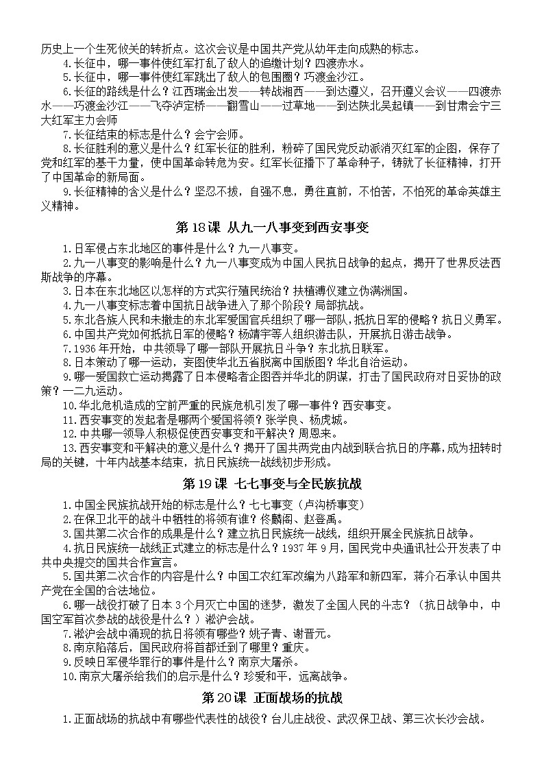 初中历史部编版八年级上册速问速答背诵（15—26课）第2页