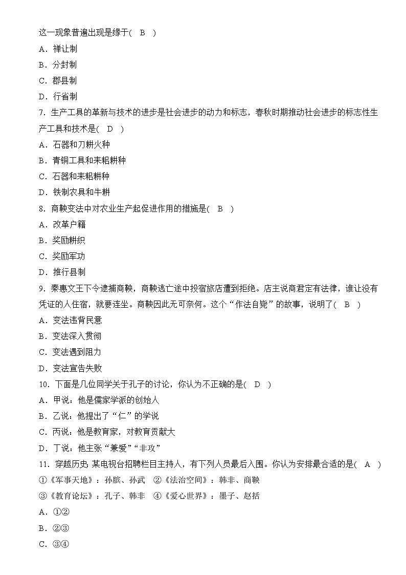 7年级历史上册期中测试题第2页