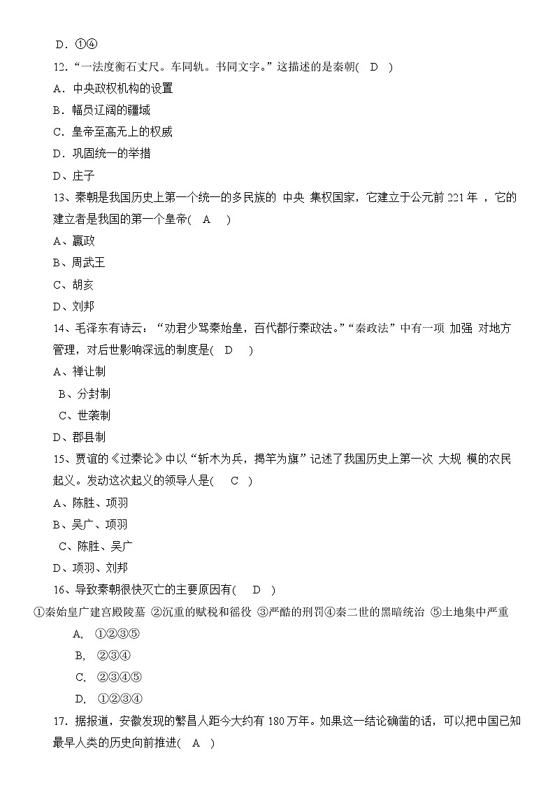 7年级历史上册期中测试题第3页