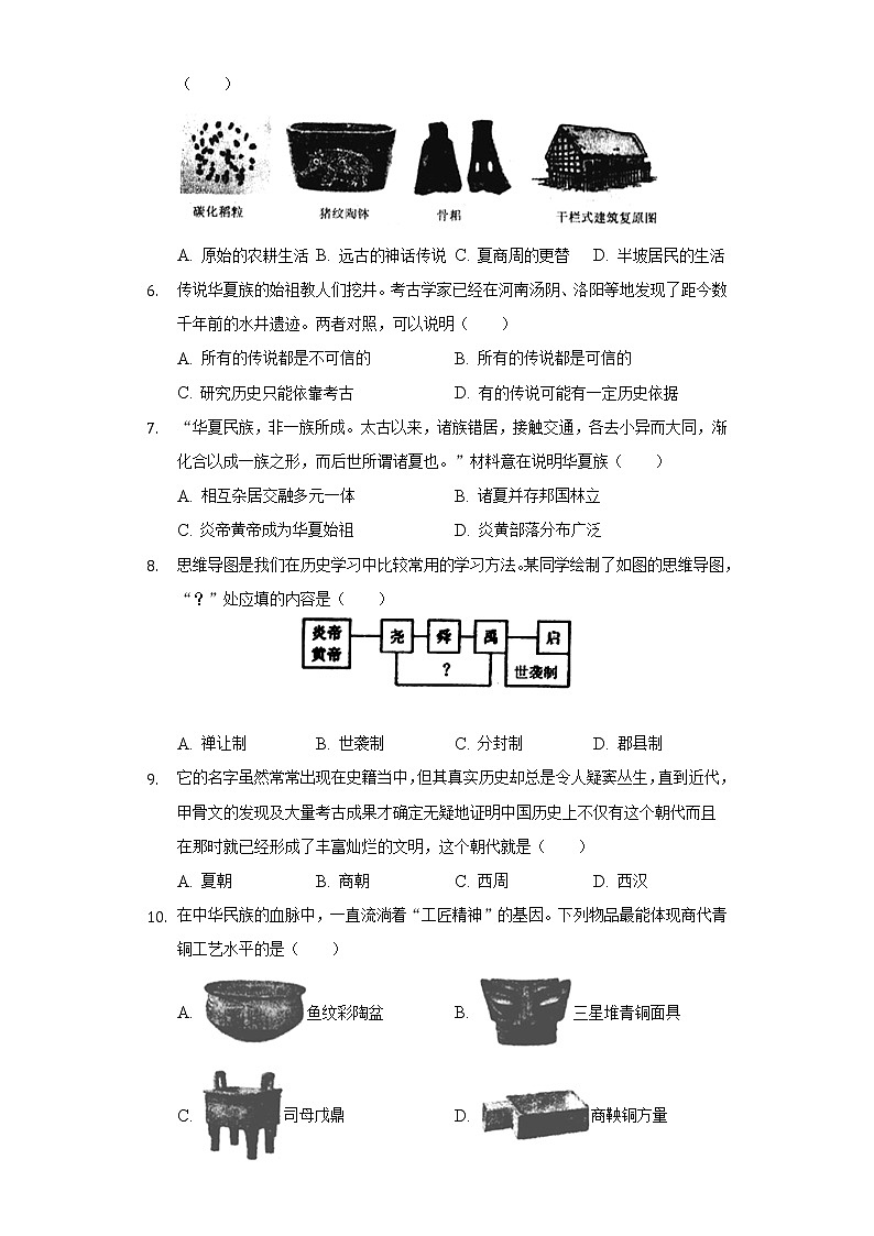2022-2023学年山东省济南市济阳区七年级（上）期中历史试卷（含解析）02