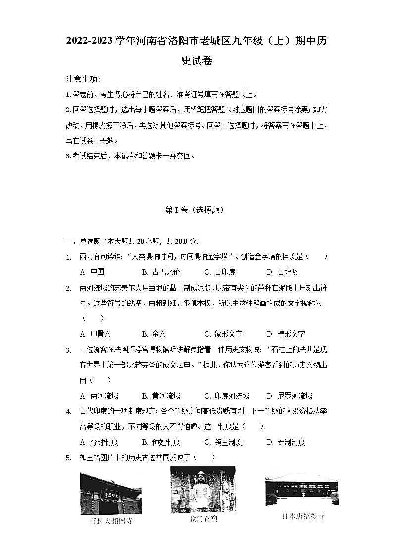 2022-2023学年河南省洛阳市老城区九年级（上）期中历史试卷（含解析）第1页