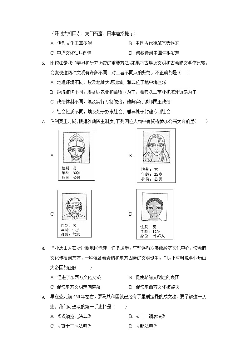2022-2023学年河南省洛阳市老城区九年级（上）期中历史试卷（含解析）第2页