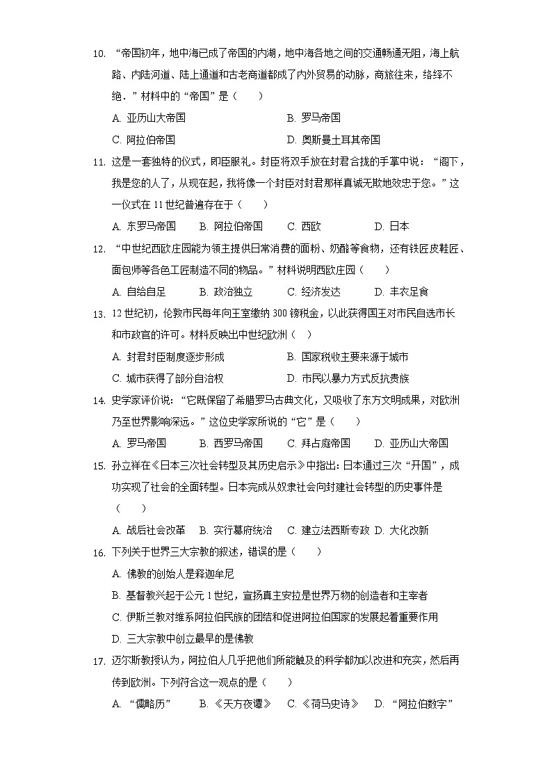 2022-2023学年河南省洛阳市老城区九年级（上）期中历史试卷（含解析）第3页