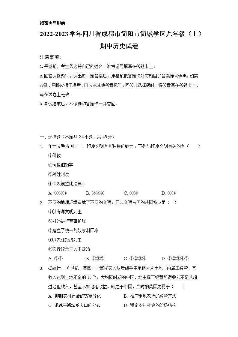 2022-2023学年四川省成都市简阳市简城学区九年级（上）期中历史试卷（含解析）01