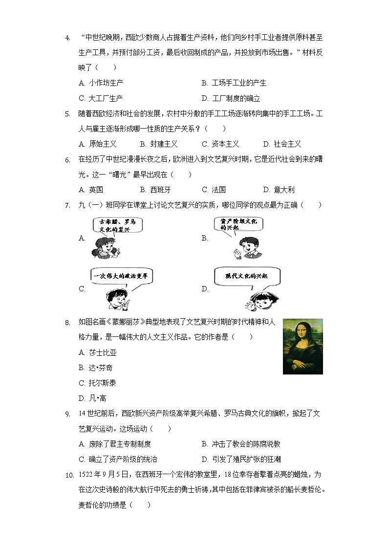 2022-2023学年四川省成都市简阳市简城学区九年级（上）期中历史试卷（含解析）02