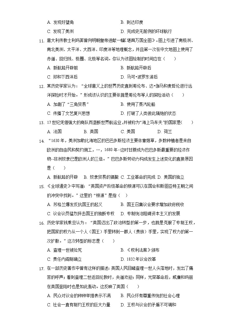 2022-2023学年四川省成都市简阳市简城学区九年级（上）期中历史试卷（含解析）03