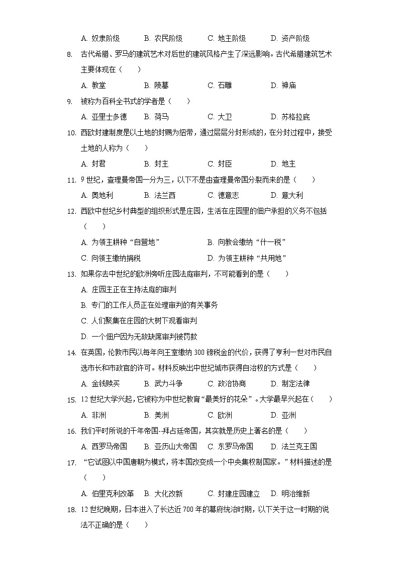 2022-2023学年吉林省长春市农安县九年级（上）期中历史试卷（含解析）第2页