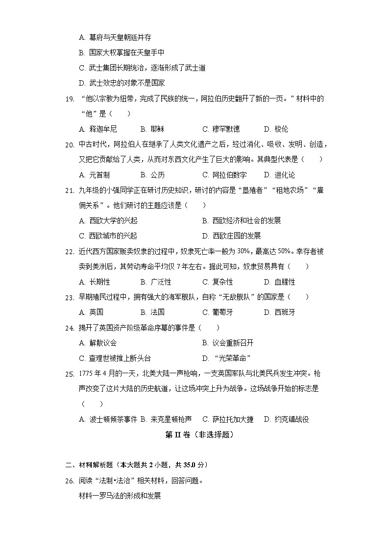 2022-2023学年吉林省长春市农安县九年级（上）期中历史试卷（含解析）第3页