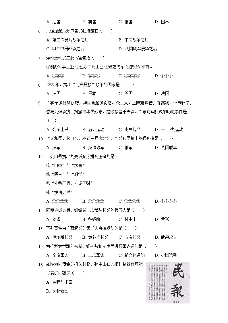 2022-2023学年新疆巴音郭楞州和静县八年级（上）期中历史试卷（含解析）第2页