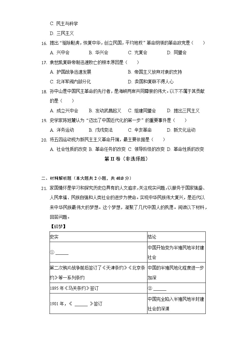2022-2023学年新疆巴音郭楞州和静县八年级（上）期中历史试卷（含解析）第3页