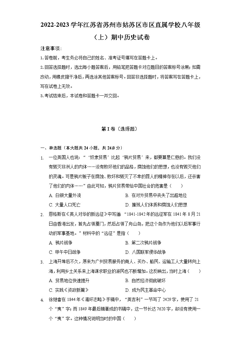 2022-2023学年江苏省苏州市姑苏区市区直属学校八年级（上）期中历史试卷（含解析）01