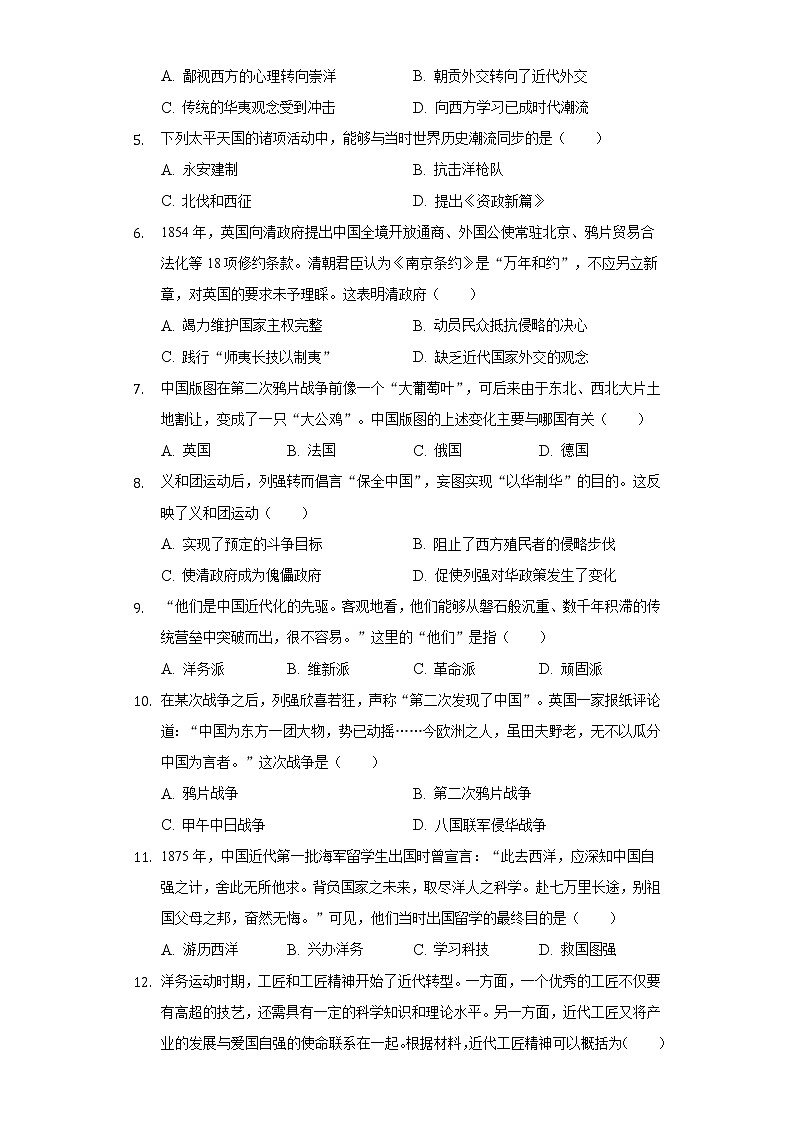 2022-2023学年江苏省苏州市姑苏区市区直属学校八年级（上）期中历史试卷（含解析）02