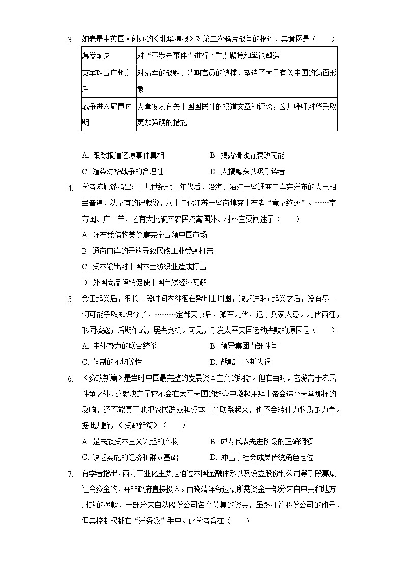 2022-2023学年江苏省苏州市吴中区、吴江区、相城区八年级（上）期中历史试卷（含解析）02