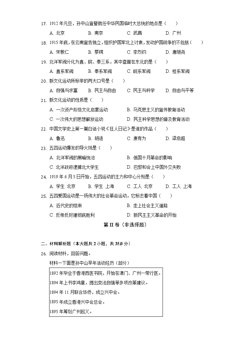 2022-2023学年吉林省长春市农安县八年级（上）期中历史试卷（含解析）03
