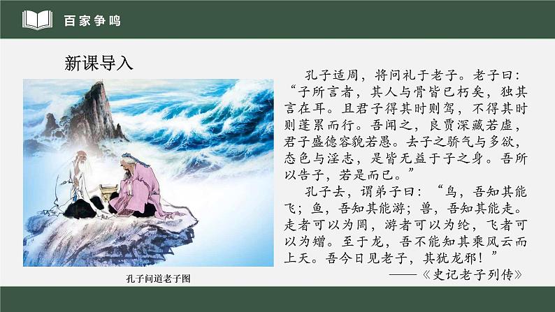 2022年部编版历史七年级上册《百家争鸣》课件第1页