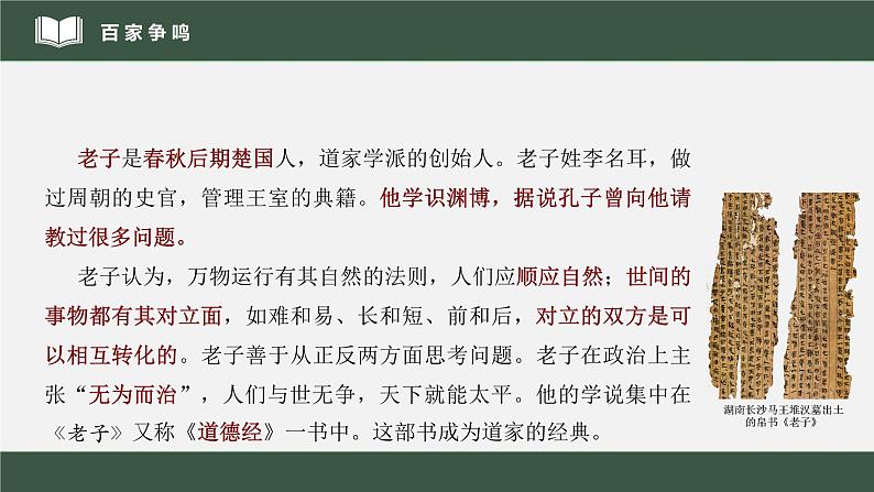 2022年部编版历史七年级上册《百家争鸣》课件第5页