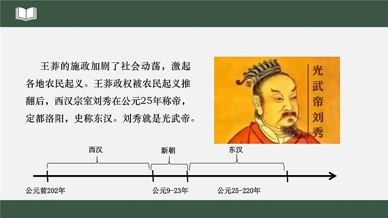 2022年部编版历史七年级上册《东汉的兴衰》课件第5页