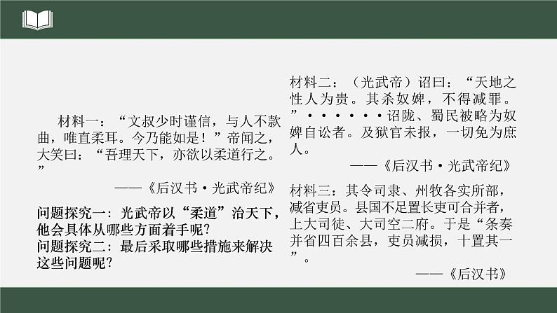 2022年部编版历史七年级上册《东汉的兴衰》课件第7页