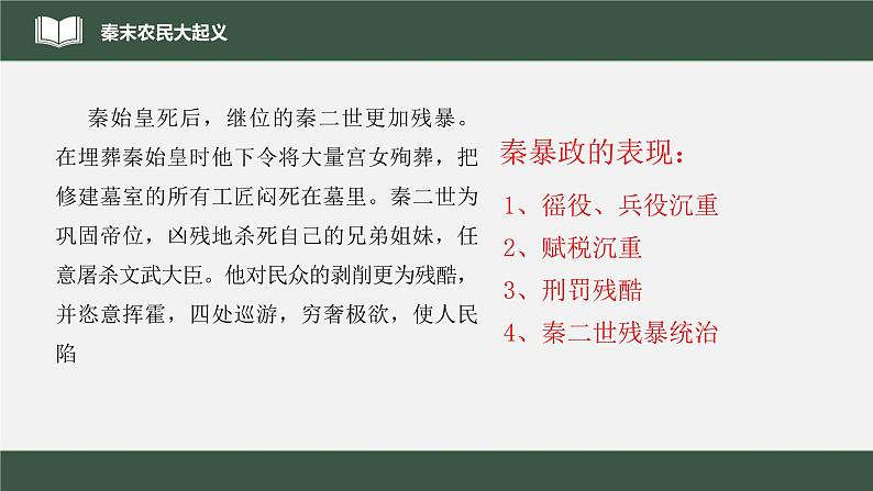 2022年部编版历史七年级上册《秦末农民大起义》课件第8页