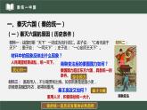 2022年部编版历史七年级上册《秦统一中国》课件