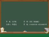 2022年部编版历史七年级上册《夏商周的更替》课件