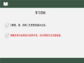 2022年部编版历史七年级上册《夏商周的更替》课件