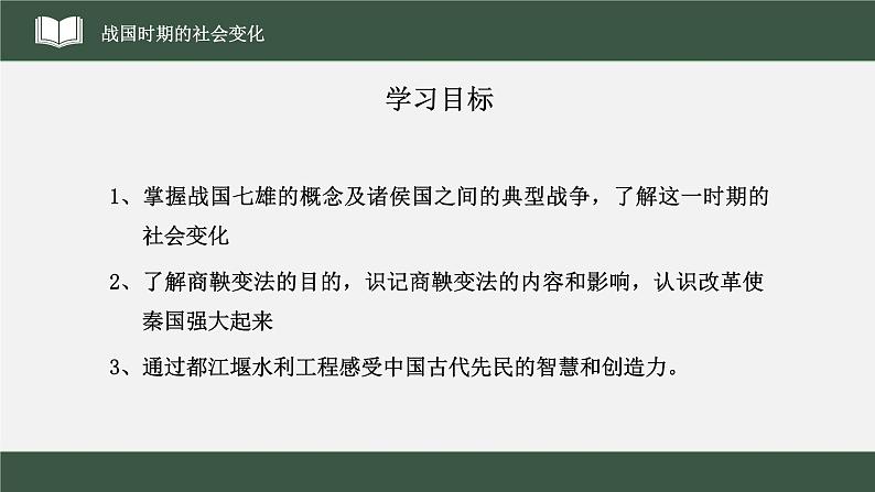 2022年部编版历史七年级上册《战国时期的社会变化》课件第3页