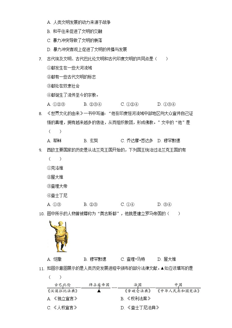 2022-2023学年辽宁省丹东市宽甸一中教育集团九年级（上）第一次质检历史试卷（含解析）第2页