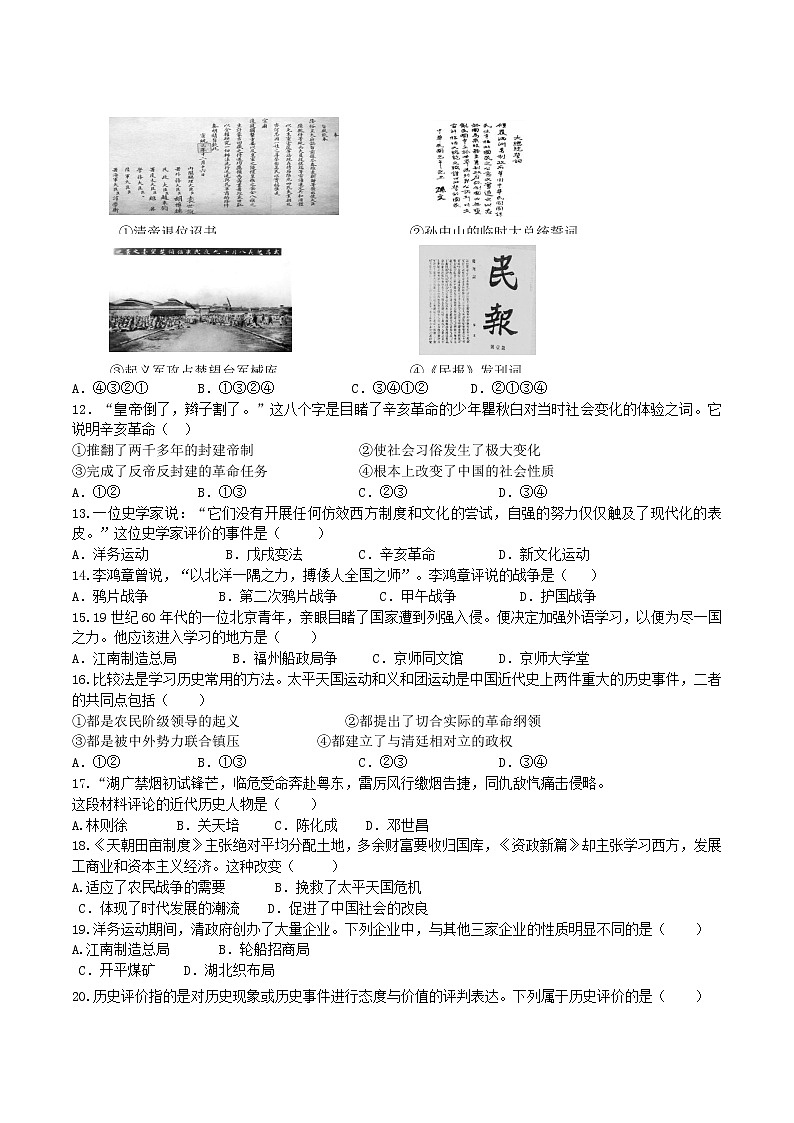 八上中国历史单元检测（第1-3单元）（无答案）第2页