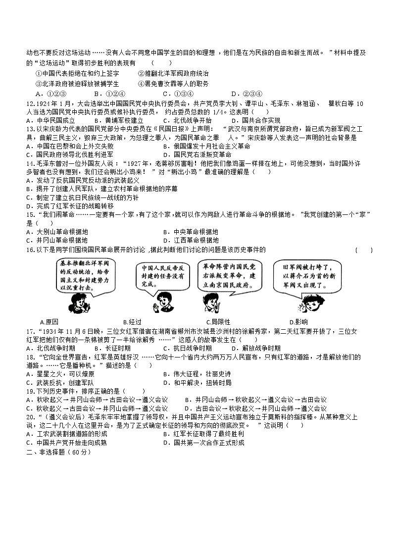 八上中国历史单元检测（第4-5单元）（无答案）第2页