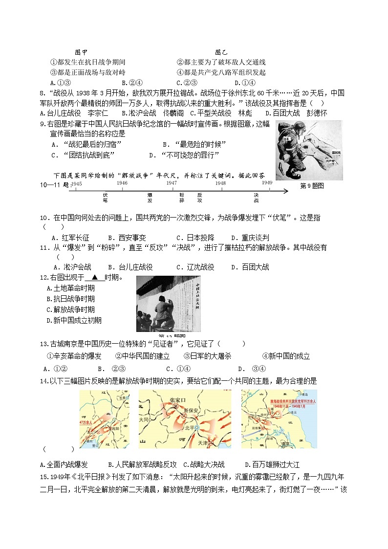 八上中国历史单元检测（第6-7单元）（无答案）第2页