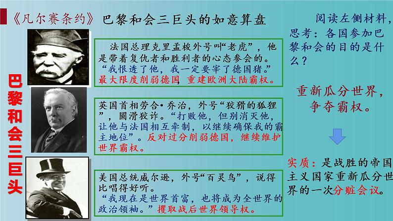 第10课 《凡尔赛条约》和《九国公约》课件---2021-2022学年初中历史部编版九年级下册第6页