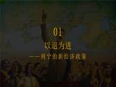 第11课 苏联的社会主义建设课件---2021-2022学年初中历史部编版九年级下册